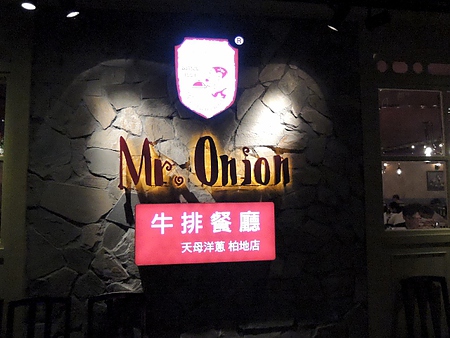 食記‧台中|鄉村風味的天母洋蔥Mr.Onion