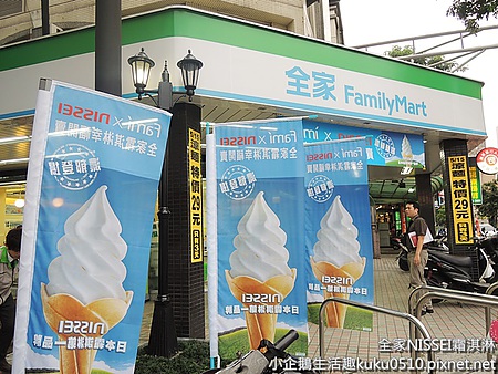 食記｜不用去日本，只要在全家便利商店就能嚐到日本知名品牌NISSEI霜淇淋
